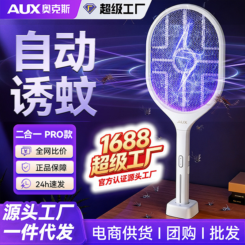 Oaks Electric Mosquito Swatter Rechargeable Household Powerful Mosquito Killer Lamp Automatic Mosquito Trap Two-In-One Mosquito Repellent Artifact Fly Swatter