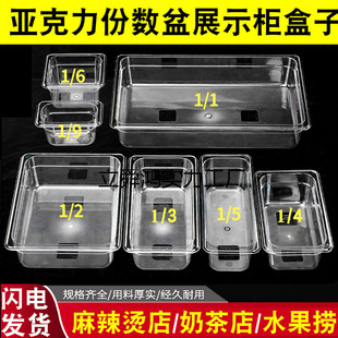 Spicy Hot Pot Display Cabinet Box, Plastic Portion Tray, Transparent Acrylic Rectangular Serving Tray, Ordering Tray