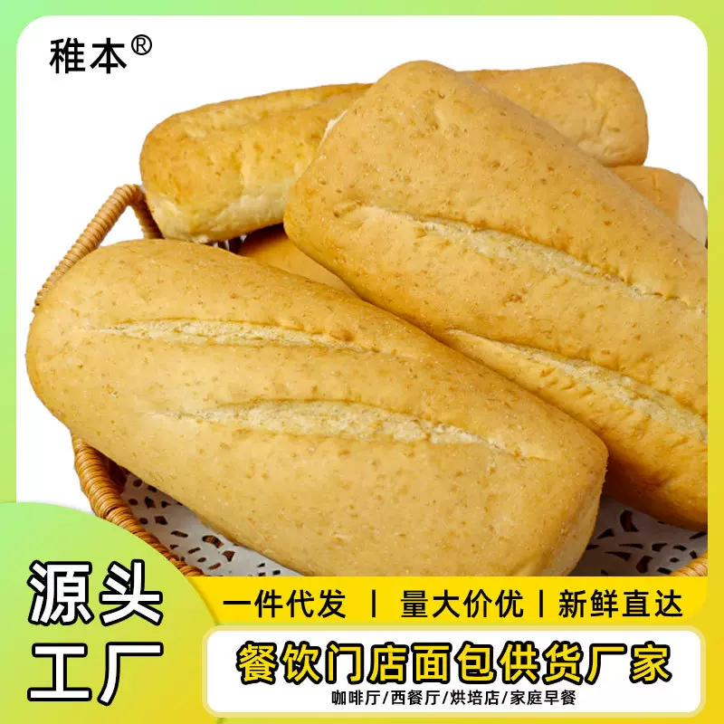 全麦面包汉堡包三明治面包胚商用法棍吐司胚咖啡厅酒店代餐饱腹