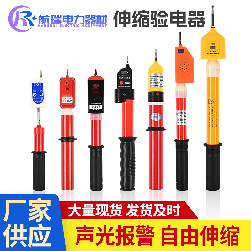 批发电工检修便携验语音报警器全回路声光高压伸缩验电笔验电器