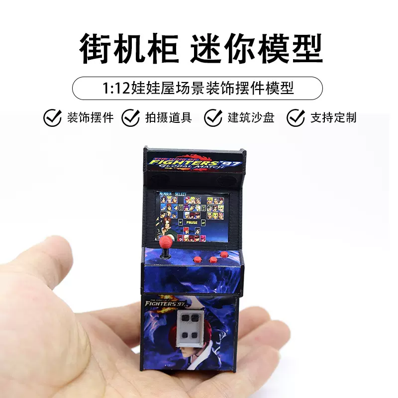 新款儿童过家家玩具迷你娃娃机微缩街机柜模型迷你仿真掌上游戏机