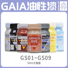 适用√ 手工 盖亚 模型底漆 黑白灰水补土 50ml GS01~GS09