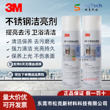 3M不锈钢洁亮剂电梯门不锈钢光亮保养去金属清洁剂电梯油擦亮剂