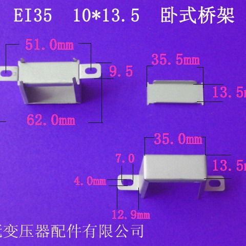 厂家供应低频EI35 10*13.5卧式长耳变压器骨架夹框桥架夹框