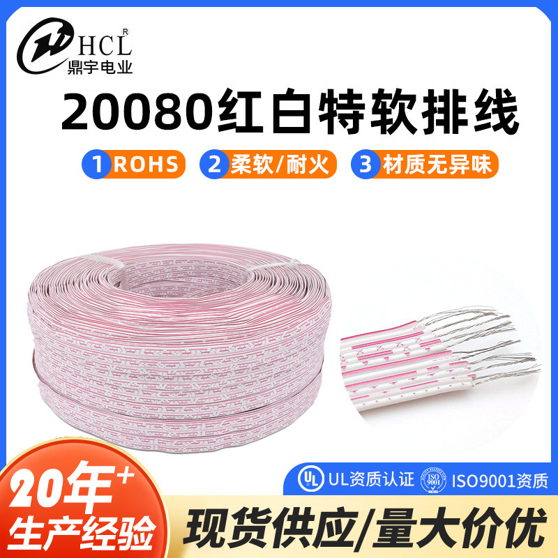 美标UL20080-28awg LED显示屏连接线 平行线 端子线束 特软橙白排