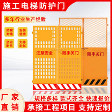 工地施工电梯门安全防护门电梯井口防护门基坑临边护栏洞口安全门