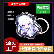 亚克力钥匙扣卡通人物二次元透明双层小礼品挂件批发创意车钥匙