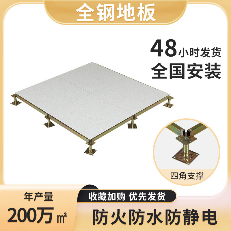 全鋼の縁のない静電気防止床600*600高荷重架空床|undefined