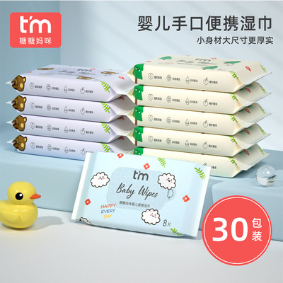 Sugar Sugar Mummy baby Dedicated Wet tissue paper Mini Portable Small bag Wipes 30 Packaging and shipping