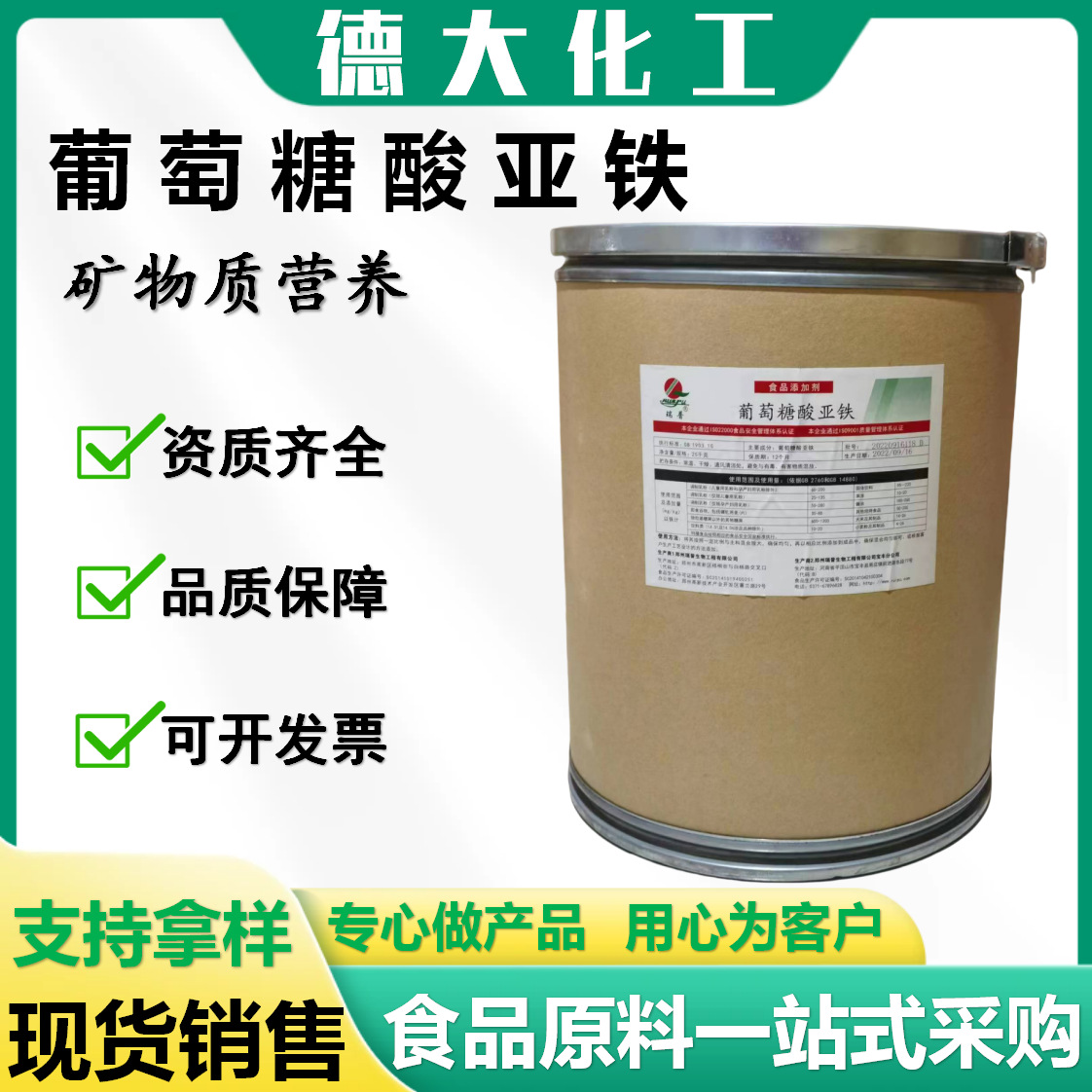 现货供应食品级葡萄糖酸亚铁 矿物质营养强化剂 铁微量元素