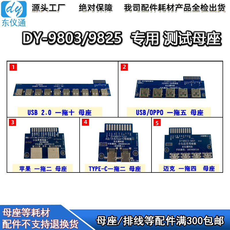 Dongyitong DY9803 разъем кабеля для передачи данных USB Mike Type-C Apple PD тестовая база DY9825