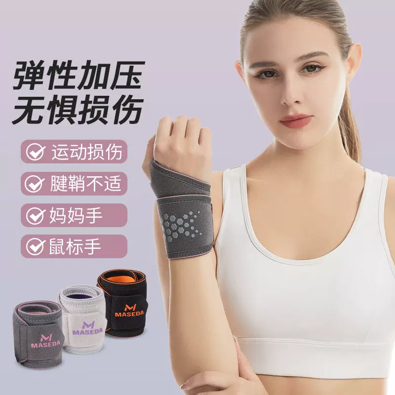 运动护腕厂家供应 男女篮球健身弹性加压训练防扭伤护手掌护具