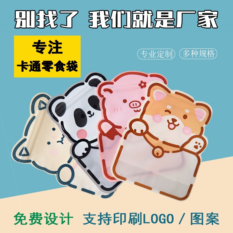 开学季卡通儿童礼物袋小熊幼儿园生糖果饼干异型烘焙自立包装袋