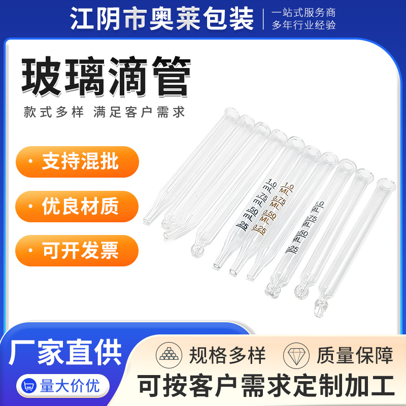 现货销售玻璃滴管 圆头透明玻璃滴管 精华液化妆品精油用玻璃滴管