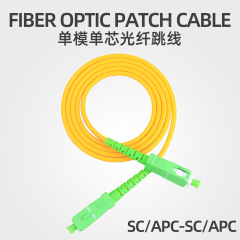 広電級光ファイバジャンパーSC/APC-SC/APC-LC-FC-STシングルモードシングルコア3/5メートル10mテールファイバジャンパー