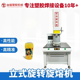 熔接机;其他电子制造;塑焊机