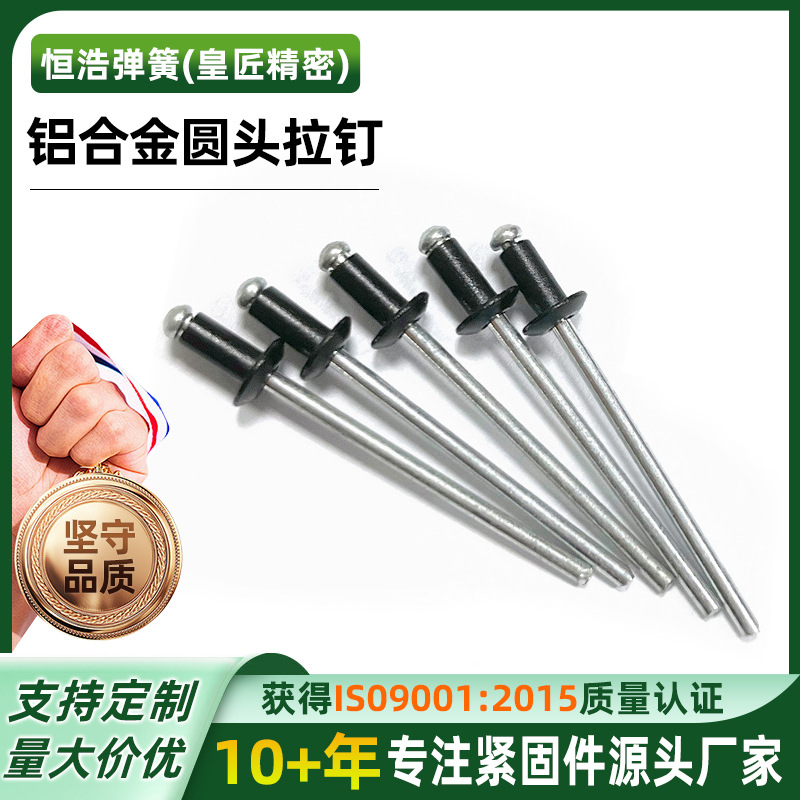 源厂批发圆头黑色烤漆铝拉钉五金紧固件连接件加工开口拉铆钉厂家