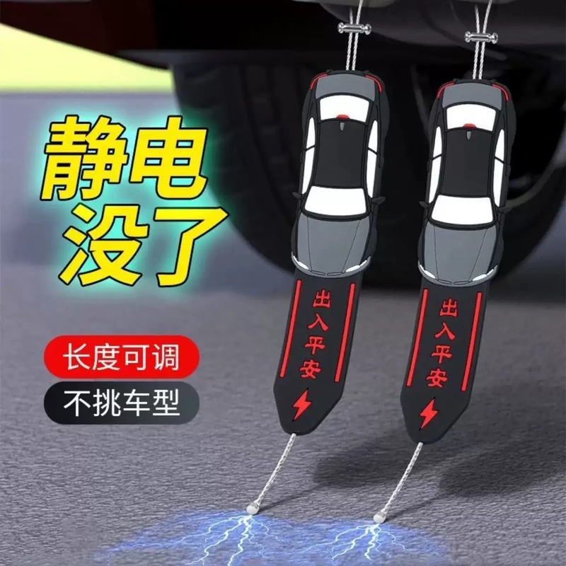 車の静電気ストラップ、耐摩耗性の太いアースストリップ、静電気チェーン、車の後部の静電気放電、車の装飾ペンダント|undefined