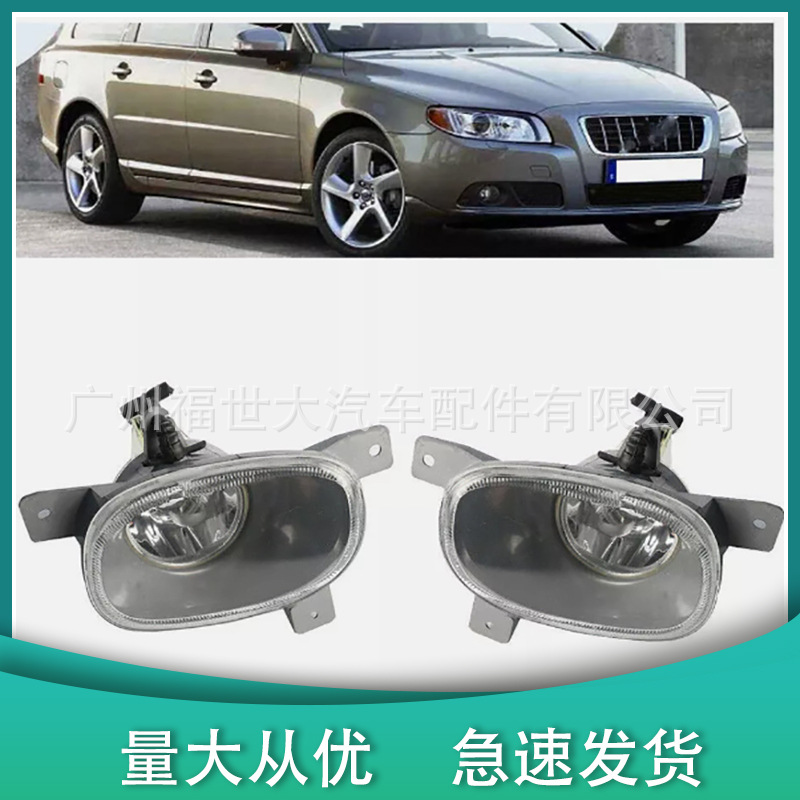 Aplicable a 1999 - 2006 Volvo S80 luz de niebla frontal 8620224 8620225 al por mayor transfronterizo