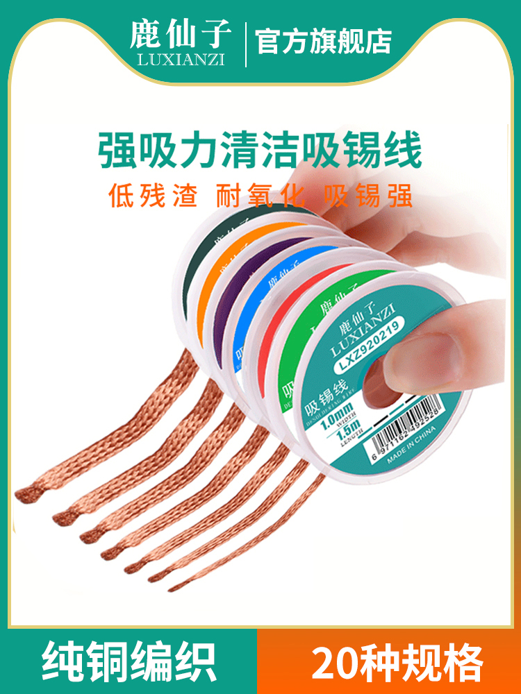 吸锡带吸锡线焊接手机维修主板工具吸锡器除焊带去锡条