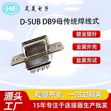 DB(DR) 9PINĸ�^ ����a ����ʽ �T��� ���z ĸ���B����