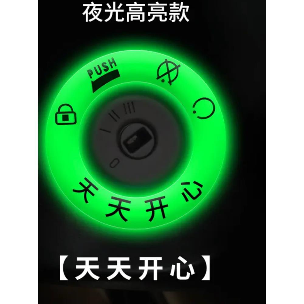 荧光贴电动车夜光点火钥匙圈超亮钥匙孔发光圈贴个性电门圈装饰用