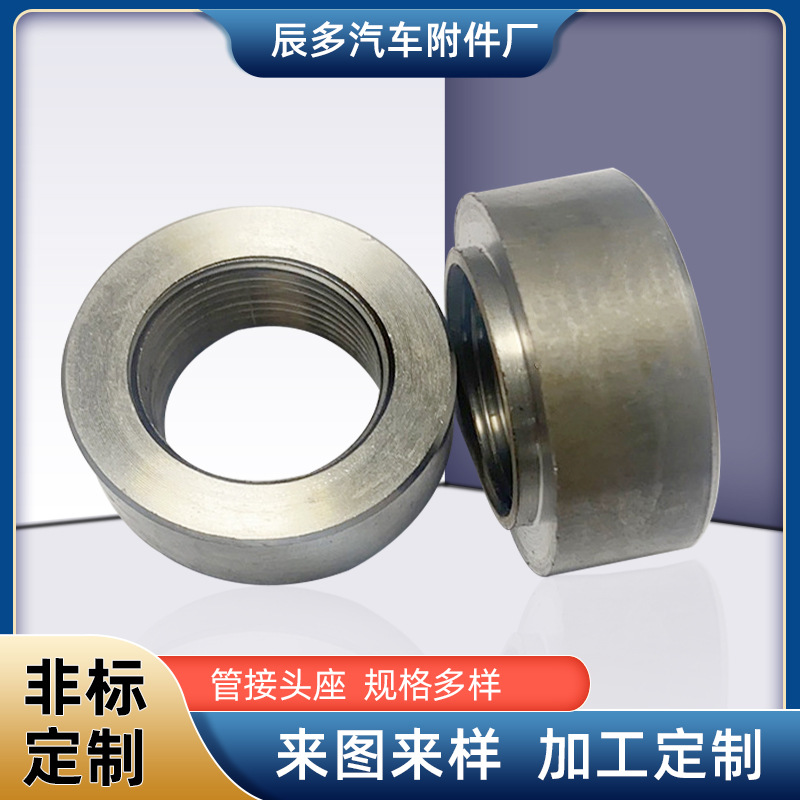 厂家供应汽车配件管接头座 辰多M22*1.5碳钢螺纹焊接头座现货批发