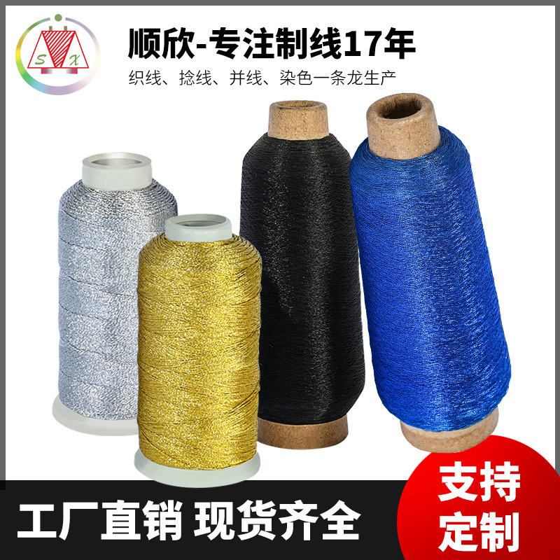 顺欣厂家直销优质金银线高温短纤切丝刺绣线金线银线高端批发现货