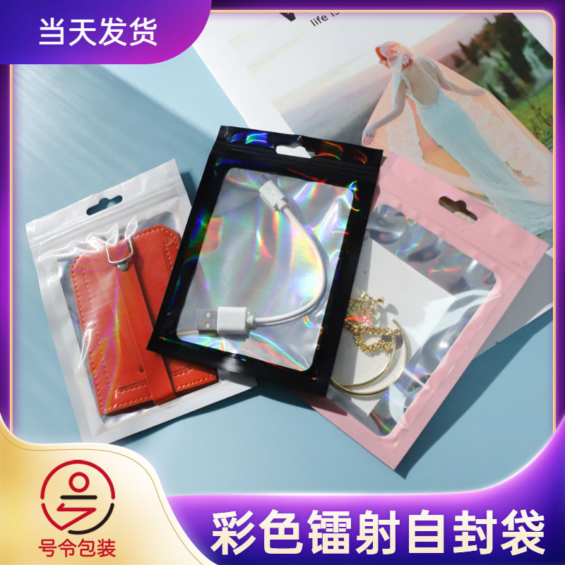 镭射开窗自封袋子穿戴甲包装袋美甲美妆蛋饰品密封袋铝箔袋封口袋
