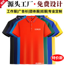polo衫定制翻领短袖工作服定制logo企业工装批发广告衫文化衫印绣