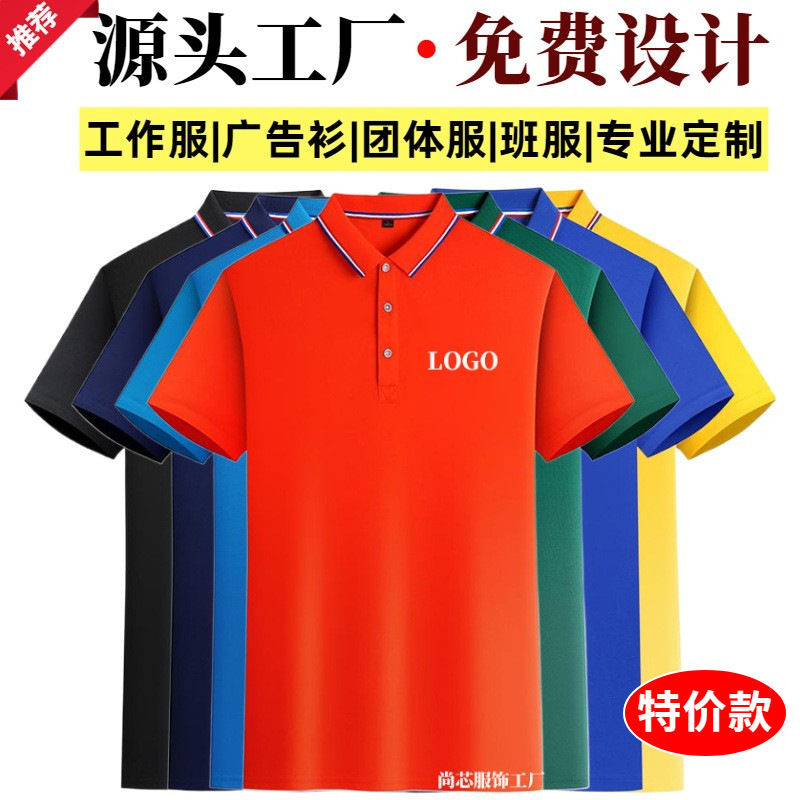 Polo shirt custom lapel short sleeve overalls custom logo enterprise tooling wholesale advertising shirt cultural shirt printed and embroidered