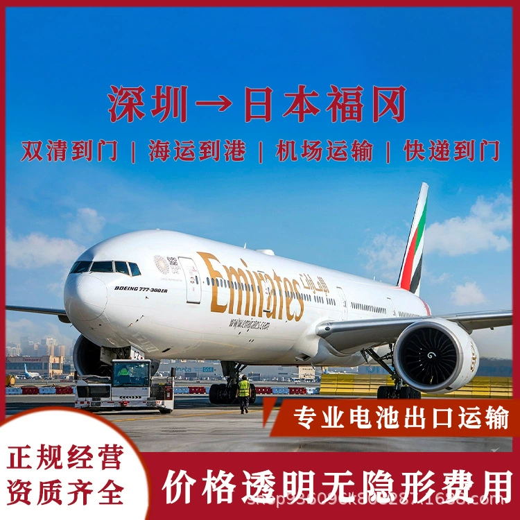 Тройная литиевая батарея Шэньчжэнь в Японию, Фукуока, доставка по воздуху, включая налог, двойная очистка до двери CIF/DDP