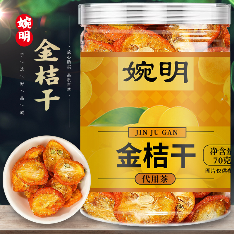 婉明金桔干罐装70克金桔干泡茶 小金桔 花茶柑橘片罐装金桔片代发