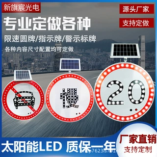 太阳能限速圆牌标识牌道路交通安全LED牌限高限速牌定制可节能
