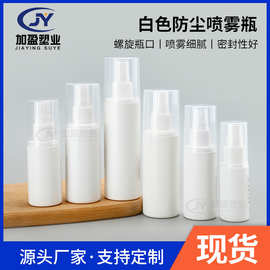 白色喷雾瓶30ml-120ml塑料小样瓶60ml化妆水瓶凝胶瓶80CC细雾喷瓶