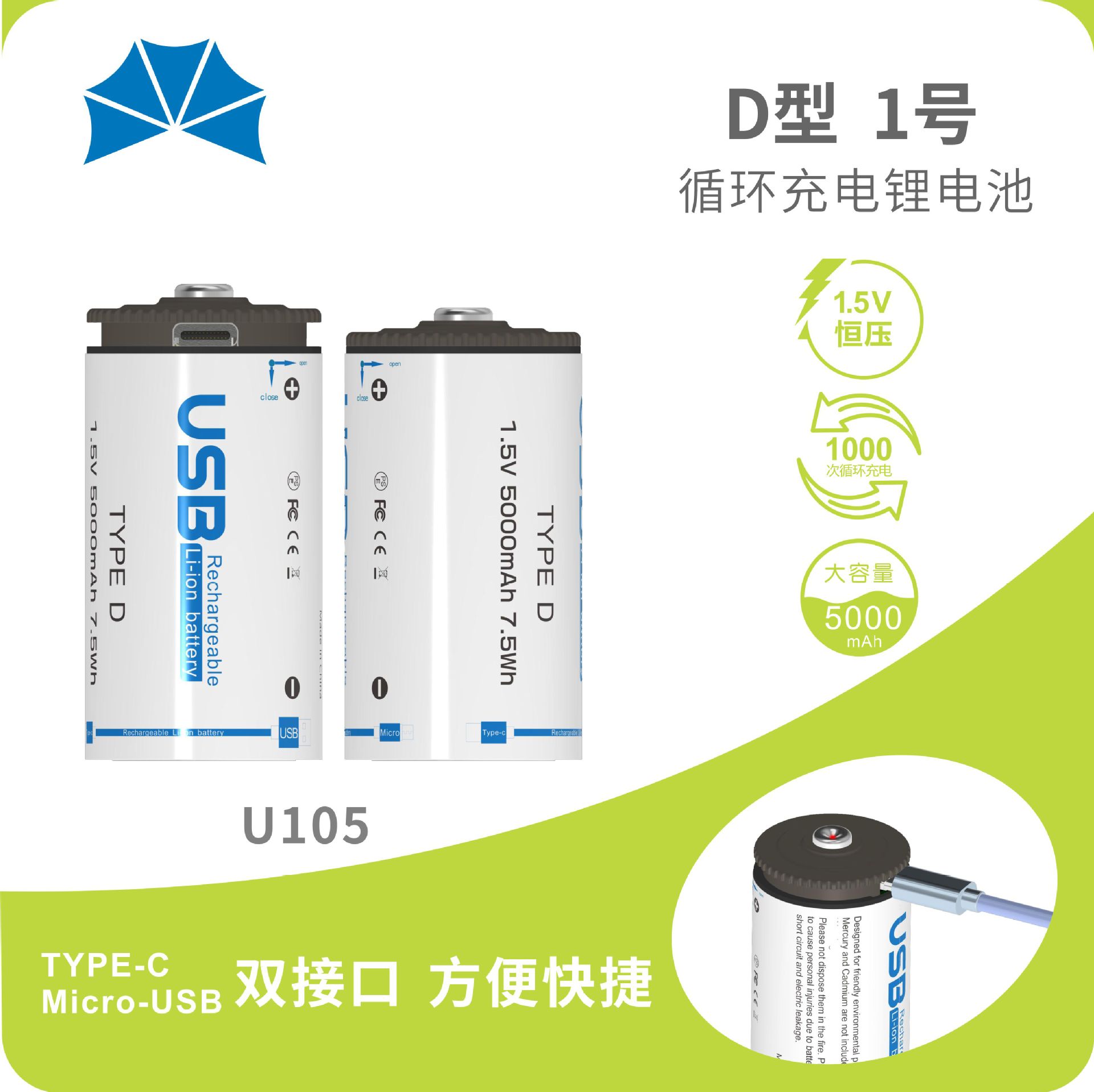 1号USB充电锂电池1.5V煤气灶热水器户外设备电池Type-C充电