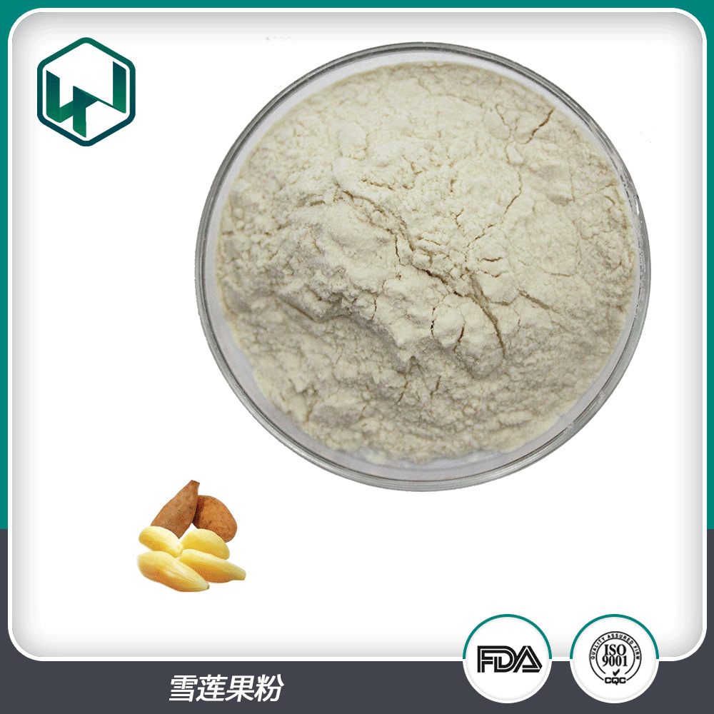 雪莲果粉 99%含量水溶速溶食品提取天然果蔬粉 现货包邮量大从优
