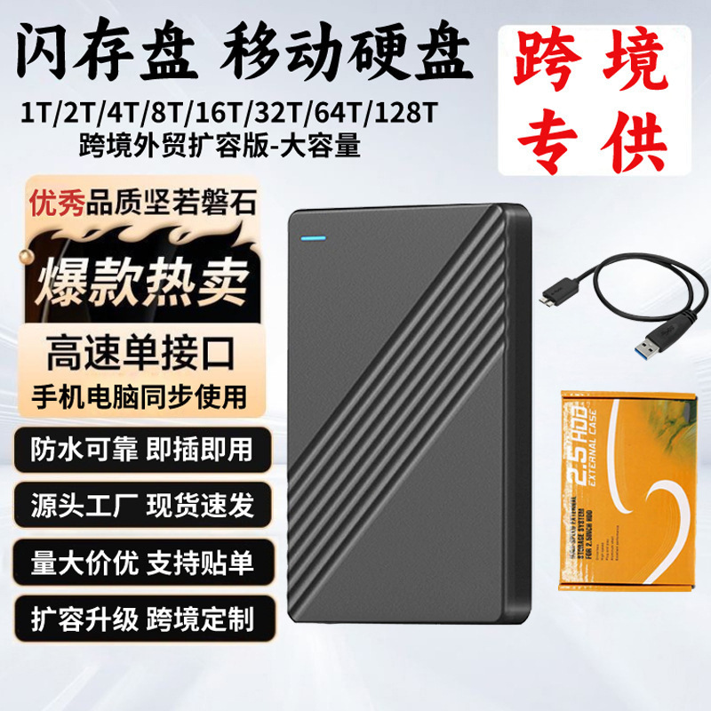 Cross-Border Supply of New Usb3.0 Mobile Hard Drives, Portable Expansion Hard Drives 2t 4t External Mobile Hard Drives 16t
