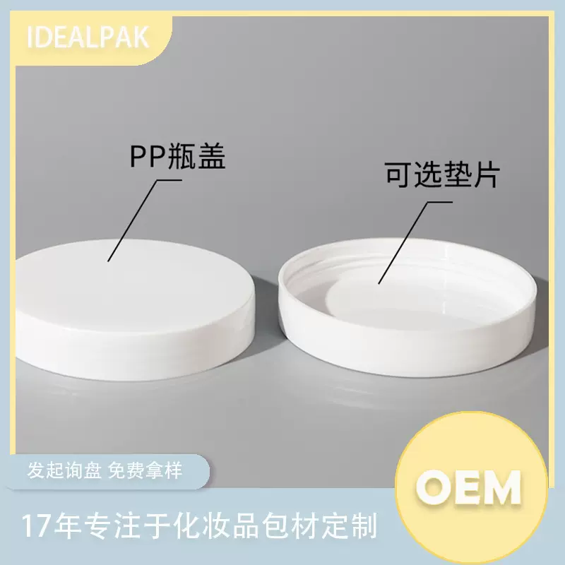 工厂批发价磨砂盖塑料盖PP盖透明盖螺纹盖子白色半透明广口瓶盖