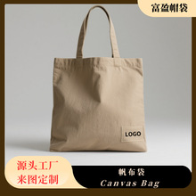 帆布袋定制logo厂家直销通用新款通勤大量购物袋环保手提袋