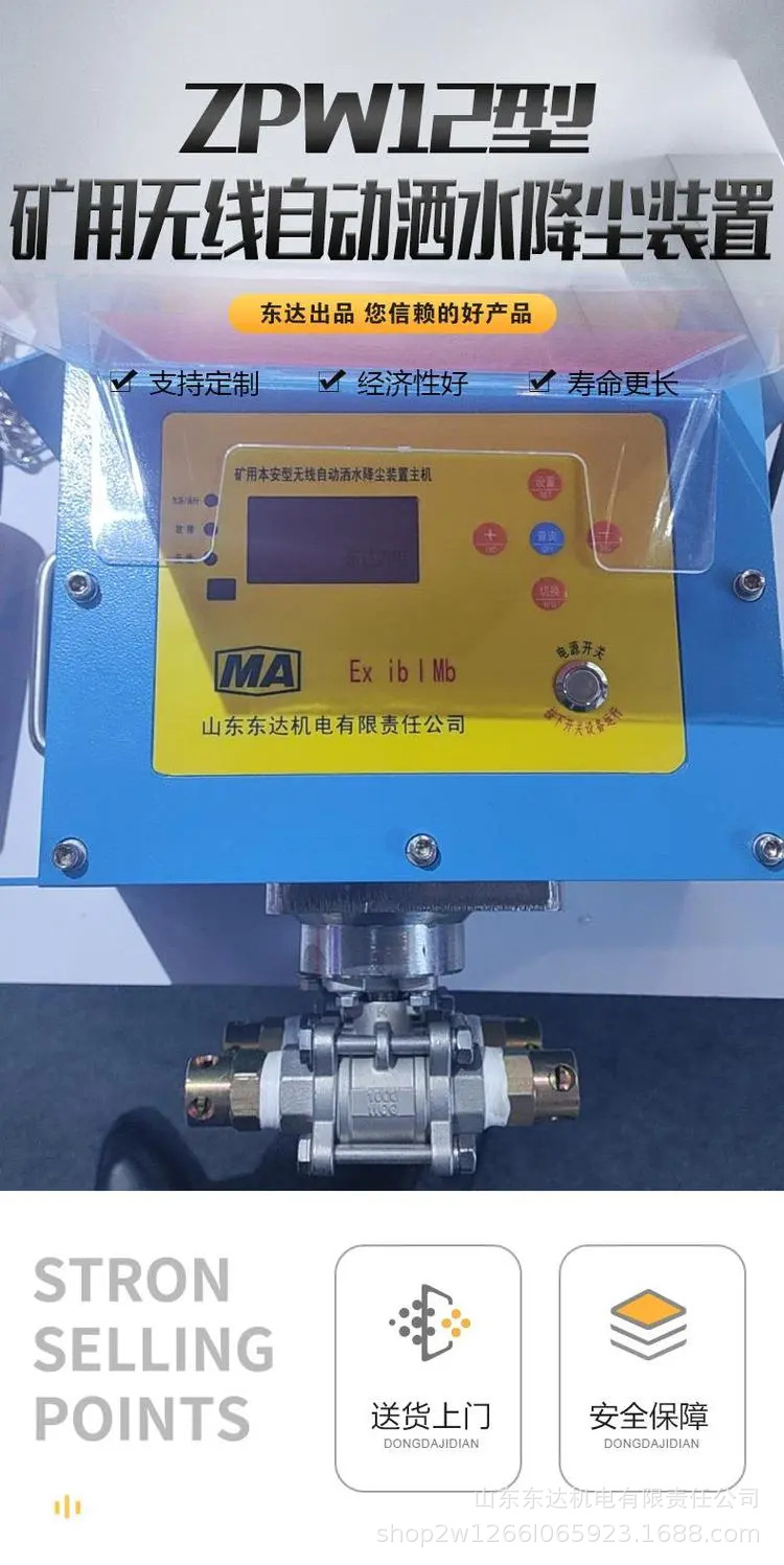 ZPW12无线洒水 (4).jpg