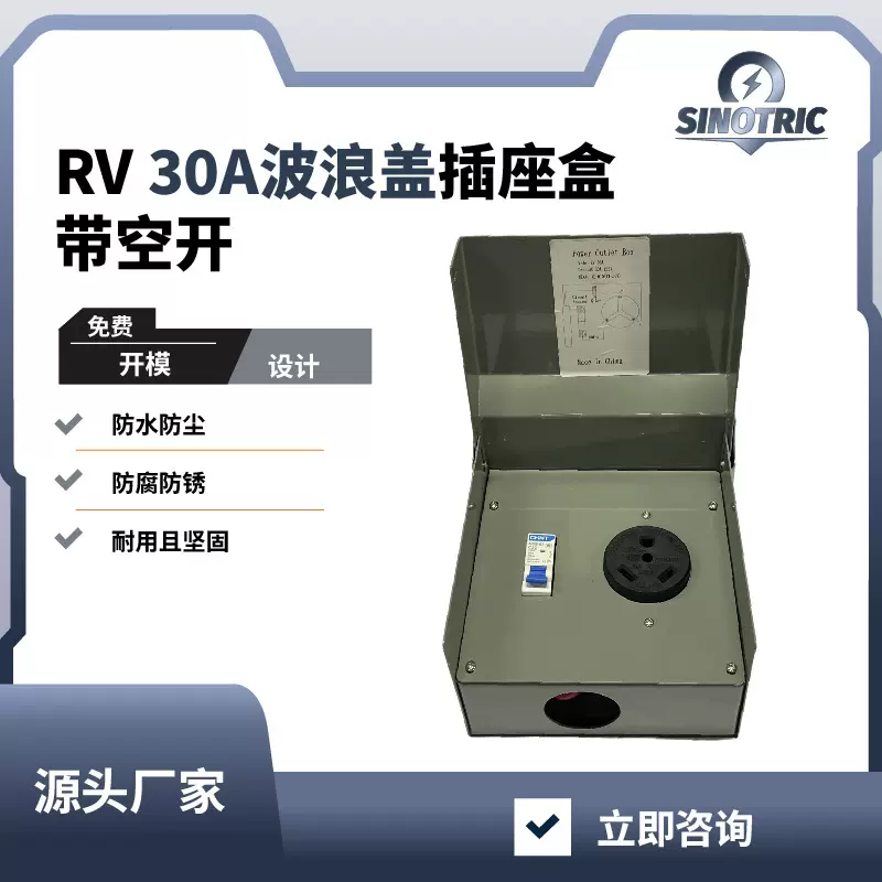 户外电源配电箱30A装电器房车设备箱电表开关控制防水配电家用