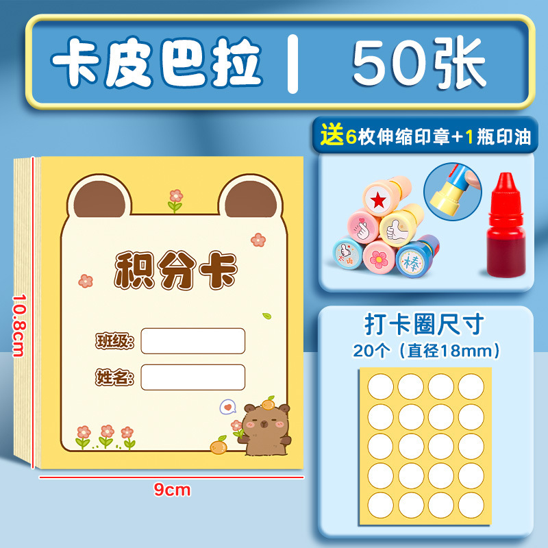 小学生奖励集章卡儿童集赞卡心愿积分卡盖章通关卡老师表扬盖章卡|undefined