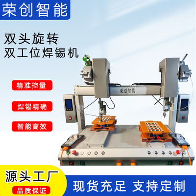 全自动双头旋转双工位焊锡机 焊线点焊拖焊 长度12000mm|ms