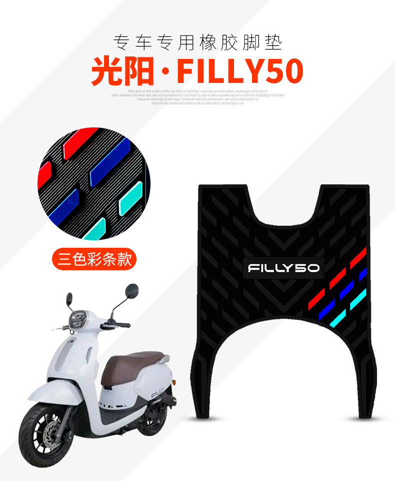 Suitable for Kymco Filly50 Waterproof Foot Pads Electric Vehicle Pedal Foot Pads Filly50 Special Rubber Foot Pads