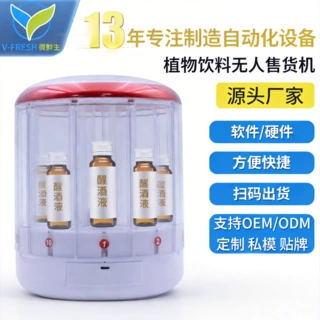无人售货机 KTV酒吧解酒液售卖机小型自动售货机厂家OEM WX-T11