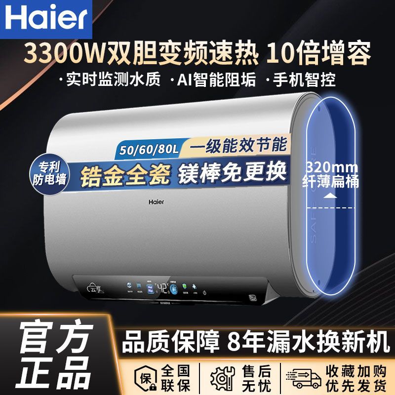 海尔电热水器双胆新款镁棒免更换3300净水洗节能免清洗大水量