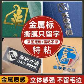 水晶标贴定制uv转印贴商标广告金属标定做LOGO印刷透明不干胶贴纸