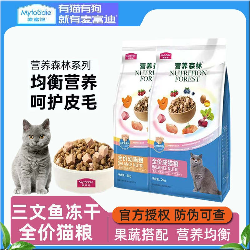 McFoody Корм ​​для кошек Ледяной креветочный корм для кошек с лососем Двойной корм для кошек Nutritional Forest 2 кг Полная цена Корм ​​для котят Корм ​​для взрослых кошек 10 кг
