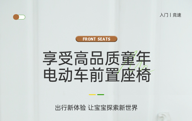 Electric Car Child Seat Front Folding Seat Pedal Battery Car Shock-Absorbing Baby Safety Seat Comfortable Stool